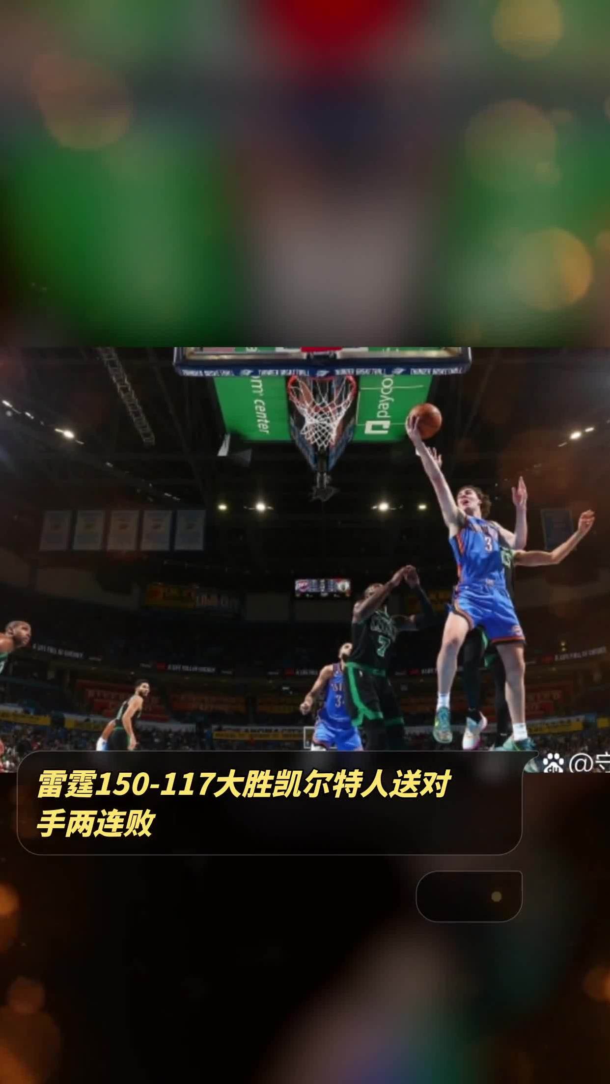 国王负于凯尔特人,遭遇两连败(国王负于凯尔特人,遭遇两连败是真的吗) 国王负于凯尔特人,遭遇两连败(国王负于凯尔特人,遭遇两连败是真的吗)