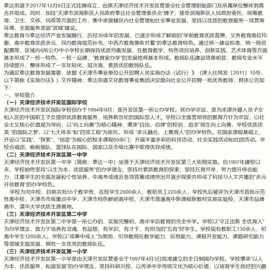 aoa体育活动-天津泰达队主教练：球队状态回暖，冲击前四的简单介绍