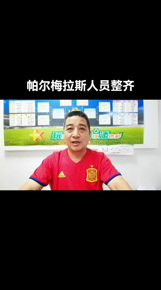 帕尔梅拉斯赛前发布会:全队信心满满迎战曼联的简单介绍 帕尔梅拉斯赛前发布会:全队信心满满迎战曼联的简单介绍