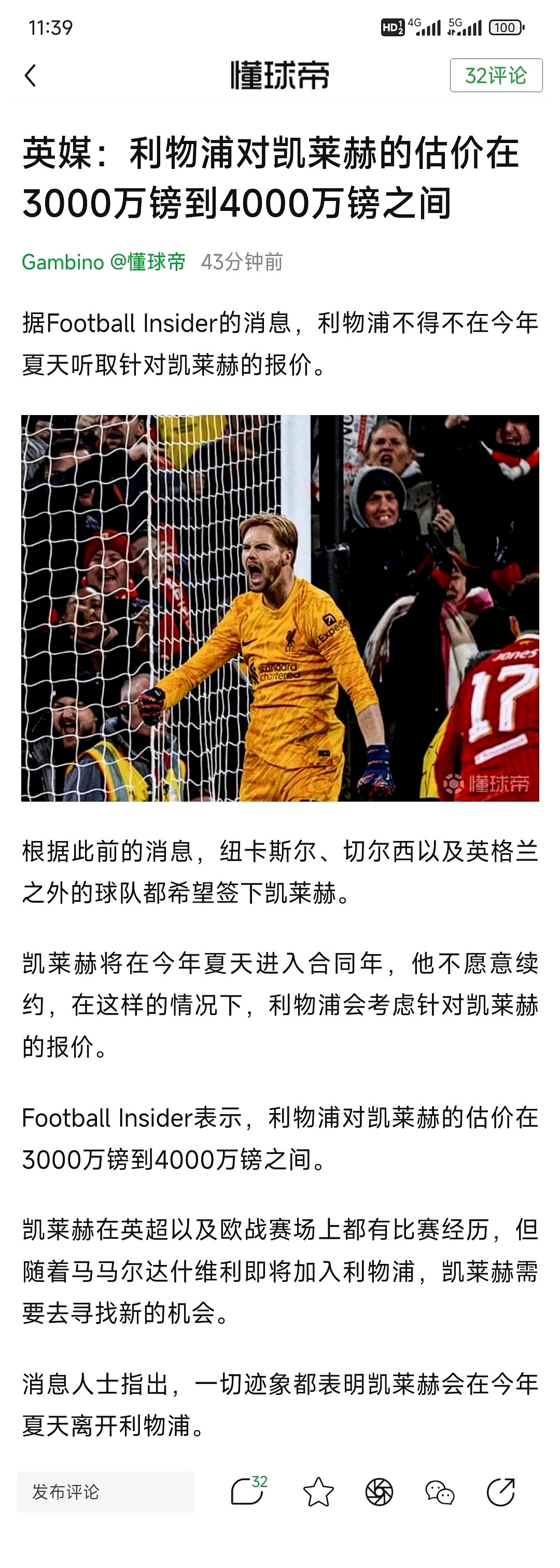 利物浦重伤纷呈,球队战力急需提升的简单介绍 利物浦重伤纷呈,球队战力急需提升的简单介绍