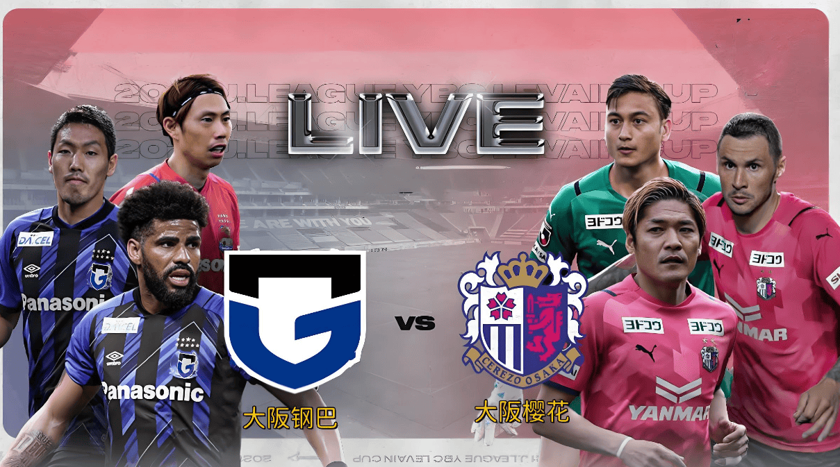 包含大阪樱花凭借进攻火力,成功挺进的词条 包含大阪樱花凭借进攻火力,成功挺进的词条